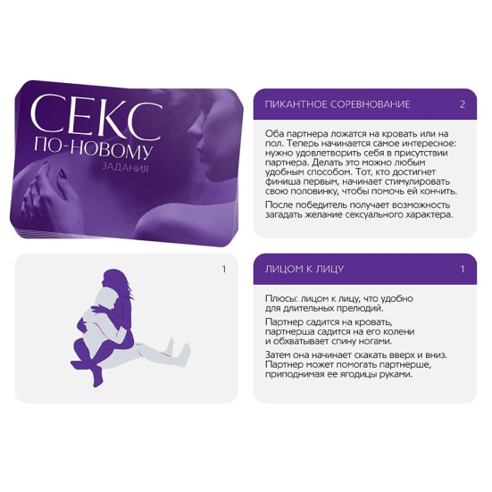 Игра для двоих &quot;Секс по-новому&quot;
