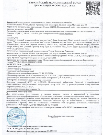 Стимулирующий препарат для мужчин MANS FORCE