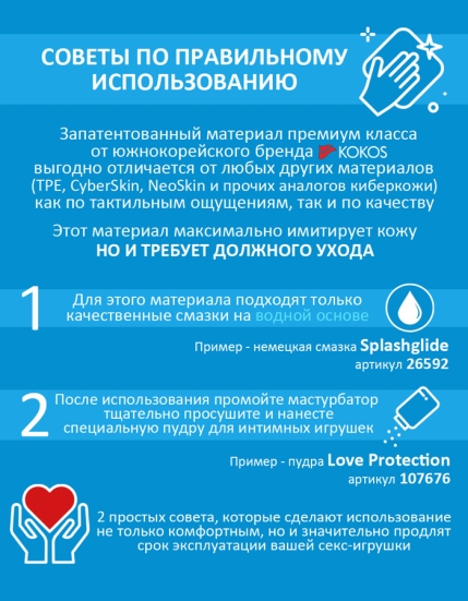 Мастурбатор Kokos Hera Big Hip